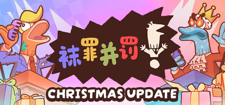 袜罪并罚！v2.0.3（Guilty as Sock!）免安封面
