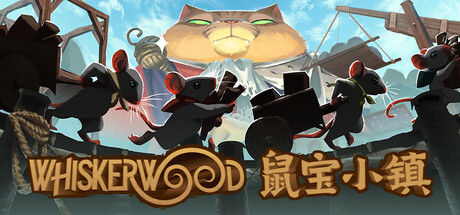 鼠宝小镇 v0.6.192.0（Whiskerwood）免安封面