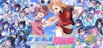 梦幻球星明日翔 Build.21887456（Fantasi封面
