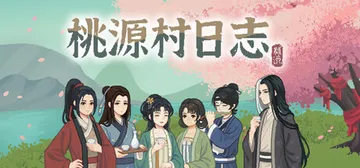 桃源村日志 v1.0.17.3（Halcyon Days a封面