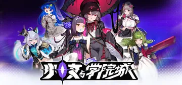 少女与学院城 v1.01.01.02（Kotama and 封面