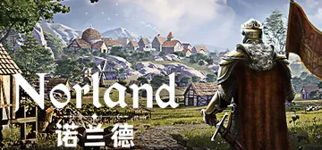 诺兰德 v0.5349.9169.0 送修改器（Norlan封面