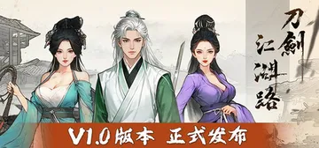 刀剑江湖路 v1.1.0.0 送修改器（Path of Kung Fu）免安装中文版封面