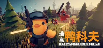 逃离鸭科夫 v2.2.0 单机+联机 送修改器 附最全84项封面