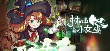 林中小女巫 v6.2.7.0（Little Witch in the Woods）免安装中文版封面