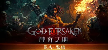 神弃之地 v1.0.7（GOD FORSAKEN）免安装中文版封面