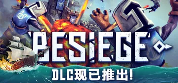围攻 Build.21870743 全DLC（Besiege封面