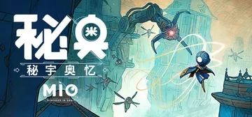 MIO：星轨记忆|秘奥：秘宇奥忆 v1.2（MIO Memo封面