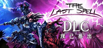 最后的咒语 v1.3.32.10 全DLC 送修改器+原生音封面