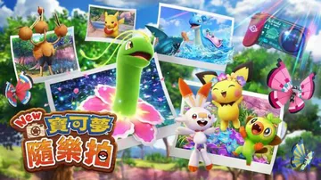 新宝可梦随乐拍|新宝可梦相机 v2.0.1模拟器整合版（New Pokemon Snap）免安装中文版封面
