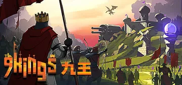 九王 v0.9.6.5（9 Kings）免安装中文版封面
