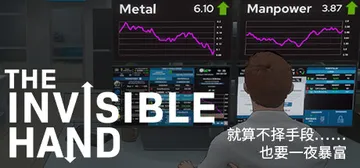 看不见的手|无形之手 Build.20315951（The 封面