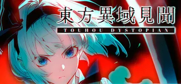 东方异域见闻 v1.1.3a（Touhou Dystopia封面