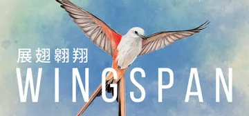展翅翱翔 v1.7.1147 全DLC（WINGSPAN）免封面