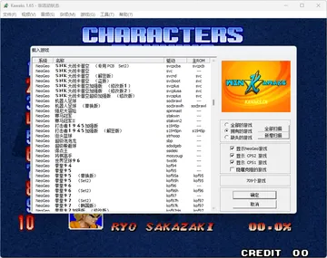 经典街机游戏整合包-Kawaks模拟器 v1.65典藏版封面