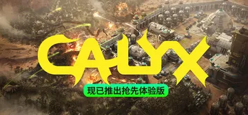 星萼 Build.22264937（Calyx）免安装中文版封面