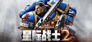 战锤40K 星际战士2 v12.3.0.1 全DLC 送修改封面
