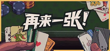 再来一张 Build.21671266（Dungeons and Degenerate Gamblers）免安装中文版封面