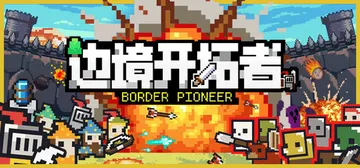 边境开拓者 v1.1.43（border pioneer）免封面