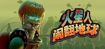 火星人闹翻地球 Build.25457747（Mars At封面