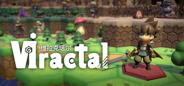 维拉克塔尔 v1.1.0（Viractal）免安装中文版封面