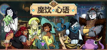 魔饮心语 v20260306 全DLC（Tavern Tal封面