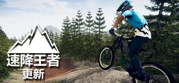 速降王者 Build.21600882（Descenders封面