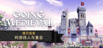 前往中世纪 v1.0.88 送修改器（Going Medie封面