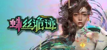 蛛丝诡迹 v1.02（Keyword）免安装中文版封面