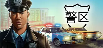 警区 v1.13.24891（The Precinct）免安封面