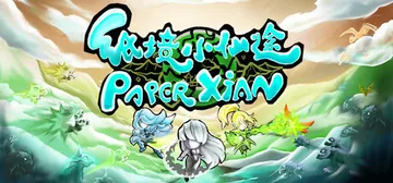 纸境小仙途 v20251228（Paper Xian）免安装封面