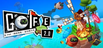 加油！高尔夫 v2.0.5（Golfie）免安装中文版封面