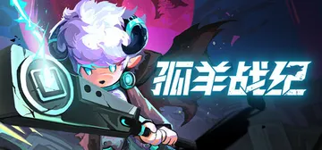 孤羊战纪 v0.4.1 全DLC（OVIS LOOP）免安装封面