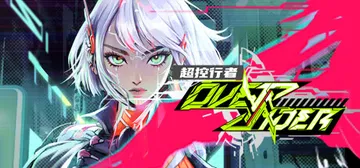 超控行者 v0.9.6（overriderCHAO）免安装中封面