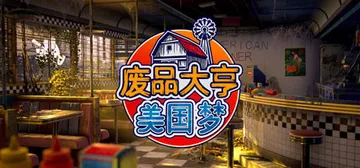 废品大亨 v27551 全DLC（Barn Finders）封面