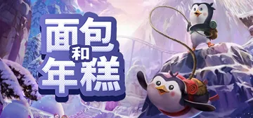 面包和年糕 Build.21411256（Bread and封面