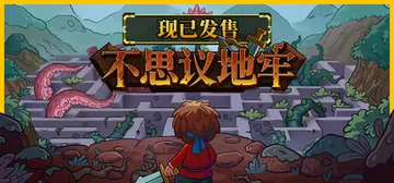 不思议地牢 Build.21017732（Lord Ambe封面