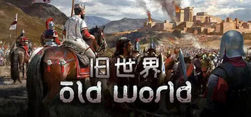 旧世界 v1.0.83499 全DLC（Old World）封面