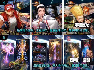 街机经典款合集 免安装中文版封面