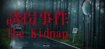 诱拐事件 v1.15（The Kidnap）免安装中文版封面