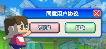 同意用户协议 Build.21343359（Agreeee）封面