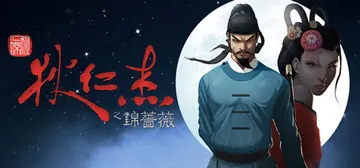 狄仁杰之锦蔷薇 Build.21336955（Detecti封面