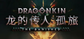 龙的传人：孤旅 v1.4.69.54327（Dragonki封面