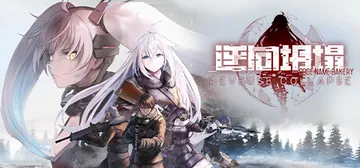 逆向坍塌 面包房行动 v1.0.7.30 免安装中文版封面
