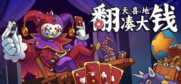 翻天喜地凑大钱 v1.0.6（This Ain’t Even封面