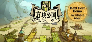 方块公国 v1.2.18（Drop Duchy）免安装中文版封面