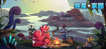 异星家园 Build.21300746（XenoHaven）封面