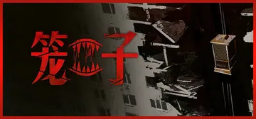 笼子 v1.0.15 单机+联机（KLETKA）免安装中文版封面