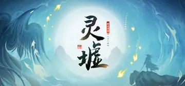 灵墟 v1.0.0.7（Lingxu）免安装中文版封面