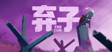 弃子 Build.20855216（The Cub）免安装中封面